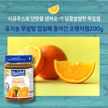민트팬트리 독일 유기농 무설탕 껍질째 들어간 오렌지잼 200g