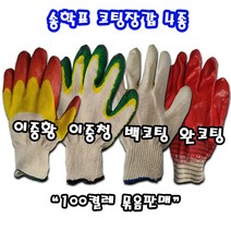 송학 국산 코팅장갑 백코팅 이중황코팅 청코팅 완전코팅 선인장 100켤레, 송학(정품)이중황코팅 100켤레