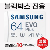뷰게라 VG-701V 블랙박스메모리카드 64GB 삼성 SD카드