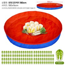 간편세척 배추절임 원형 김장매트 180cm 유아매트 블록놀이매트 김잘깔개