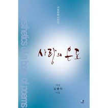[밀크북] 서정미학 - 사랑의 온도