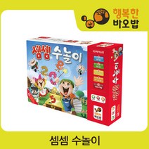 셈셈 수놀이 [보드게임/가족보드게임/덧셈뺄셈보드게임], 단품