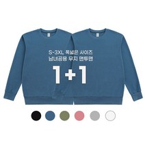1+1 강성어패럴 남녀공용 특양면 무지 맨투맨