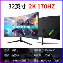 곡면 32인치 고화질 커브 디스플레이 커브드 모니터, 다크그레이 32인치 곡면2K170HZ, 1