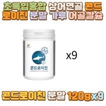 초록입홍합 상어연골 콘드로이틴 분말 가루 어골칼슘 어르신 옷매장 마트 백화점 판매원 캐셔 목회자 운동선수 프리 파라 바이오틱스 프락토올리고당 장시간 오래서서 일하는 사람 초록 녹색 입 잎 홍합 추출분말