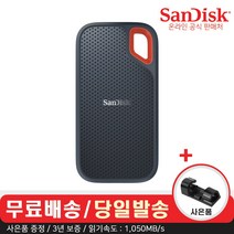 샌디스크 익스트림 포터블 외장 SSD E61 1050MB/s + 데이터 클립, 네이비, 2TB