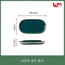 LoveMe 럭셔리 그릇 세트 수입 럭셔리 그릇 아름다운 그릇 유럽 스타일의 창조적 인 성격 그물 레드 바람이 불어 오는 북유럽 라이트 럭셔리 옥 그린 세라믹 식기삶에 의식을 더하, 12인치 생선 접시