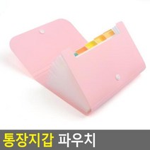 여직원 13칸 통장정리 똑딱단추 통장집2P 통장케이스 선물 학생