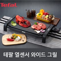 테팔 넌스틱 코팅 와이드 그릴, CB522851