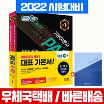 EBS 경비지도사 2차 기본서 경비업법+경호학 세트, 시대고시기획
