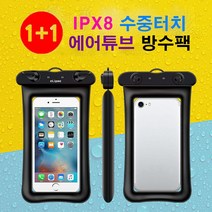 (1+1) 볼란체 elipse 휴대폰 방수팩 스마트폰 수중터치 IPX8등급 방수케이스 에어튜브 쿠션 분실방지 핸드폰 방수팩, 2개, 핑크+핑크