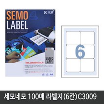 세모네모 전산라벨지A4(100매)C3009(6칸) 라벨지
