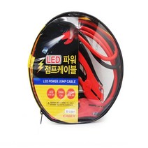 베터리방전시 손쉬운사용 LED 점프케이블 / 자동차점프선 배선집게접지찝개 배선찝개