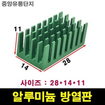 JINHA 방열판 알루미늄 방열패드 방열시트 28*14*11