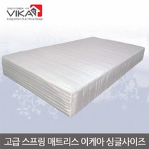 비카 싱글 스프링매트리스 이케아사이즈 90x200/침대