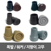 SW 지팡이 고무/4발지팡이고무/워커/등산/목발 생고무, 2번 - 2단 쿠션 지팡이고무, 상세페이지 참조2