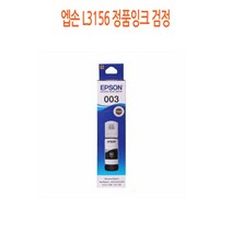 위즈펌 L3156 검정 엡손 정품잉크, 수량본상품선택, 색상본상품선택