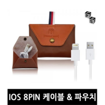 PS-CA004 프레젠샵 USB 8핀 휴대용 케이블 파우치 증정 1M, PS-CA004 USB 8핀 케이블