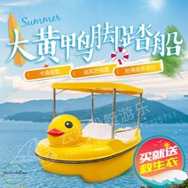 페달 보트 카약 레저 빠지 오리배 백조 호수, 옵션24