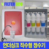 미네랄수 직수형정수기, 선택2 - 언더싱크 정수기 1년구성세트, 수전아답터 소형 추가, 직접 설치