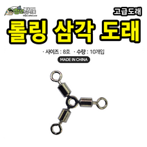 롤링삼각도래 10개입