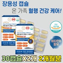 중년 여성 혈행 관리 건강 오메가 3 비타민 d 듀얼 기능성 50대 60대 70대 영양제 남자 남성 여자 성인 캡슐 알티지 RTG RPG 저온 분자 증류 추출 캐나다 불포화 지방산