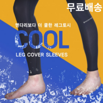 여름 남성 스포츠 UV차단 아이스 발토시 다리토시 쿨링 선상낚시 헬스 자전거 운동 등산, 파랑