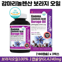 보라지오일 캡슐 감마리놀렌산 혈행 콜레스테롤 개선 여성영양제 달맞이꽃 보라지꽃 종자유, 3박스, 180캡슐