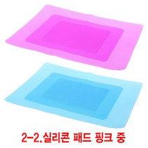 와이지알씨 미라클 실리콘 패드 모음 레진 작업용 레진공예 미니어쳐, 2-2.실리콘 패드 핑크 중