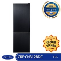 캐리어 클라윈드 콤비냉장고 CRF-CN250WPE 250L 상냉장 하냉동 가정용 원룸 오피스텔 냉장고, 250리터 냉장고