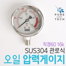 관로식 압력계 오일 압력게이지 SUS304 직경60 16K, 1개