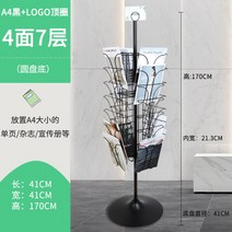 회전 잡지 진열대 꽂이 A4 A6 팜플렛 리플렛 매장 스탠드 전시, 블랙7단+둥근스탠드+로고 탑링