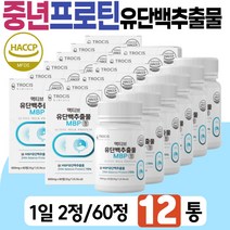 70대 노인단백질보충제 엠비피 MBP 유단백추출물 동물성 식물성 프로틴 밸런스 한번에 산양유 초유 고트밀크 COLOSTRUM 농축 분리 유청 WPC WPI 완두 대두 ISP PPP