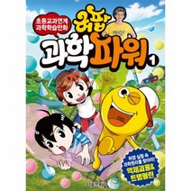 허팝 과학 파워(1)초등교과연계과학학습만화, 상세페이지 참조, 상세페이지 참조, 상세페이지 참조