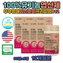 임신 초기 후 임신부 남자임신 영양제 비타민B12 엽산 부부 엽산800 임신중 천연 유기농 고함량 엽산의효능 청소년 고등학생 세포 혈액 생성필요 노인 온가족 수유부 첨가물없는 효모유래 예비엄마아빠 엽산제 미국산 오가닉영양제