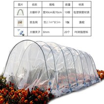 과수지지대 과수 받침대 강선활대 방충망 온실재배 야채 채소밭 채소밭 랙 화분 가정용 조류방지망 브라켓 파종커버 실외, 길이 3.5 미터  너비 90 cm  높이 70, 중간