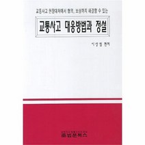 유니오니아시아 교통사고 대응방법과 정설