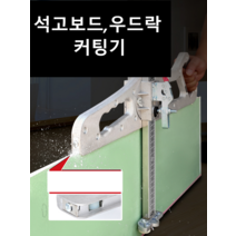 석고보드 커터 수평가이드 우드락 재단 판넬 자르기, 기본형, 블레이드 10개, 스페어 베어링