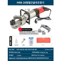 절곡기 파이프 유압 밴딩기 철근 자동, 보강형 HRB-28 굽힘기+스트레이트 겸용 16-28m