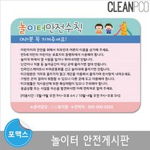 쫰툥쾡콱쿅루미 놀이터 안전 게시판 포맥스마그넷보드 자석 환경구성 유치원 구성 어린이집 수칙^l^tm-+, 채룩!!, 채룩!!