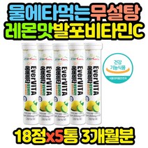 무설탕 발포비타민 무카페인 비타민C 1000 x5통 부모님 직장인 어린이 고3 노인 군인 어른 수험생 중고생