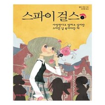 유니오니아시아 스파이 걸스1