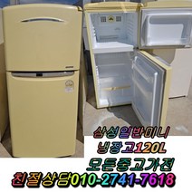 중고냉장고120L 삼성일반미니냉장고 중고냉장고 중고양문형냉장고 클라쎄 LG디오스, 대우