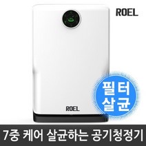 라온하우스 프리미엄 로엘 공기청정기 7WAY /7중케어 필터살균기능/리모콘제공/30평형거실용 H13등급필터 BLDC모터, 650204