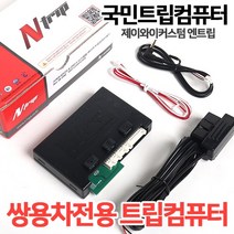 국민트립컴퓨터 티볼리 코란도스포츠 투리스모 렉스턴 국내최다 네비게이션 호환 JY엔트립, 2.스마트통합트립