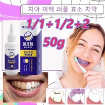 1/1+1/2+2 [누런 치아 거부] 치아 미백 퍼플 효소 치약 잇몸보호치약 산뜻한 치약/무불소 화이트닝/ 얼룩제거 50g, 50g*1