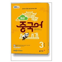 EBS FM Radio 중급 중국어 회화 2023 3월호