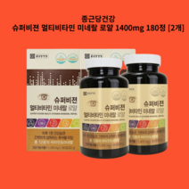 종근당건강 슈퍼비젼 멀티비타민 미네랄 로얄 1400mg 180정 [2개]