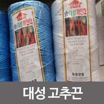 대성 고추 끈 (약550미터) 꼰 바인다 꼬임 식물 바인더 유인끈 농사용, 흰색