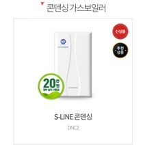 진주 사천 고성 통영 대성셀틱S-LINE콘덴싱 14S. 27S. 32S보일러 설치비포함 거제 남해 창원 함안 경남, DNC-15D(20평미만)